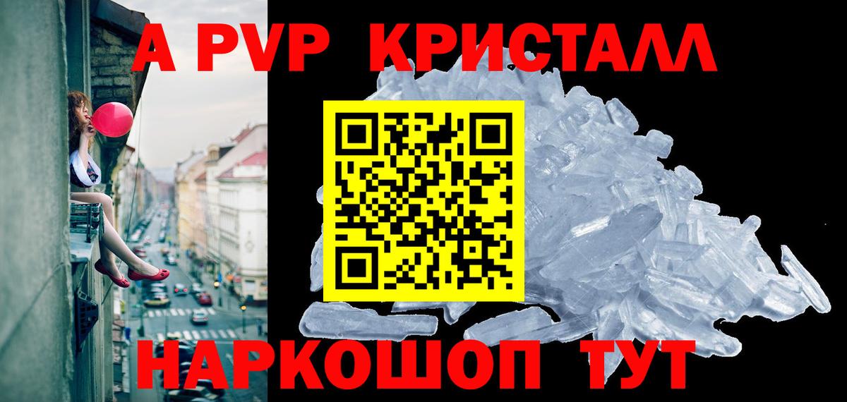 Alpha-PVP Crystall  Вход с VPN  A-PVP VHQ  Альфа ПВП кристаллы  Минеральные Воды 