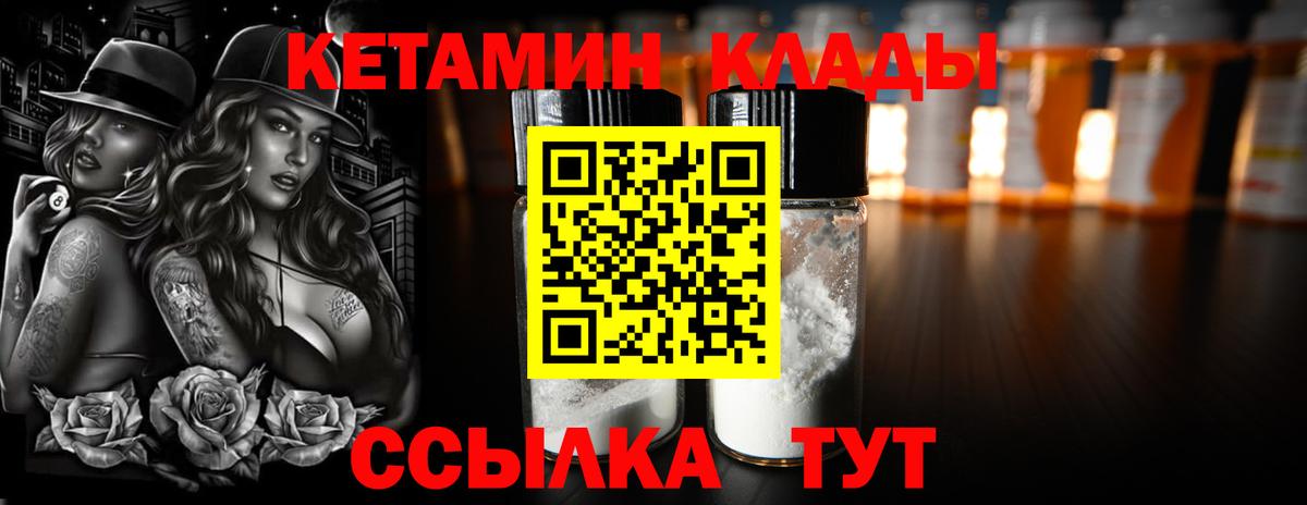 КЕТАМИН VHQ  Вход с VPN  Кетамин ketamine  Минеральные Воды 