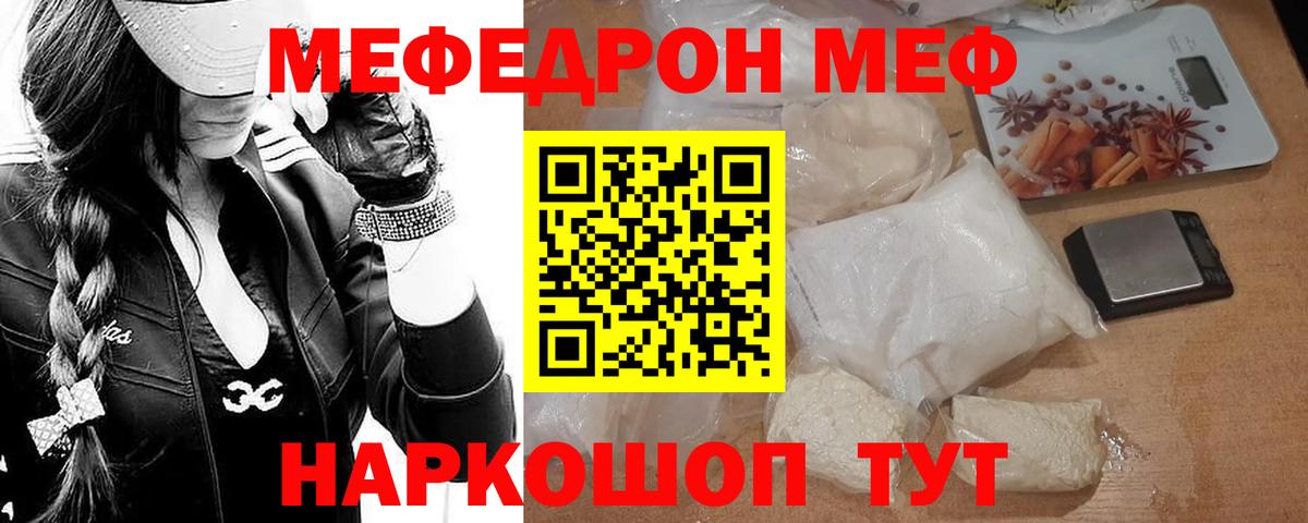 Меф мука Минеральные Воды