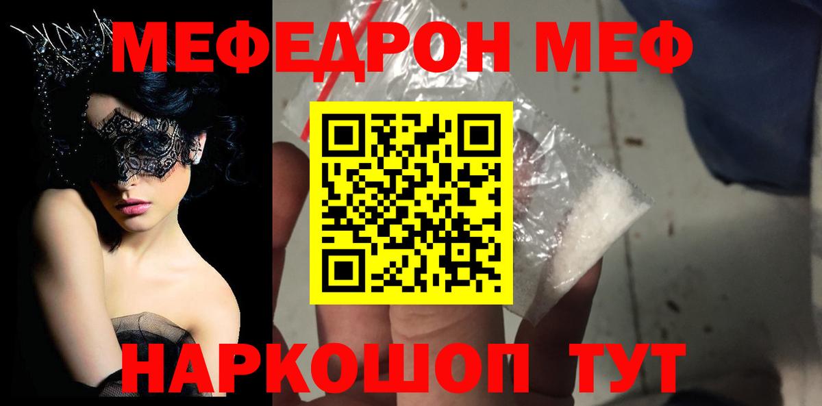 МЕФ 4 MMC  МЕФ  МЯУ-МЯУ  Минеральные Воды  Вход с VPN  МЕФ mephedrone 