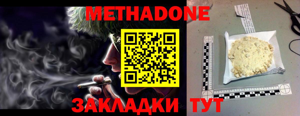 МЕТАДОН мёд  Метадон кристалл  Минеральные Воды  Вход с VPN 